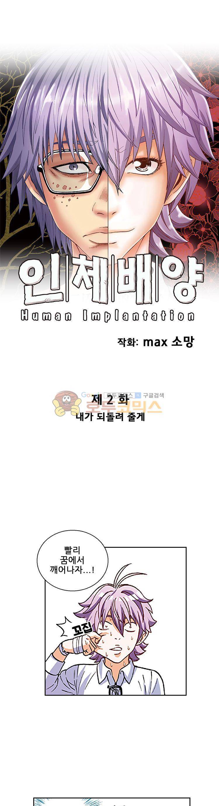 인체배양 2화 1