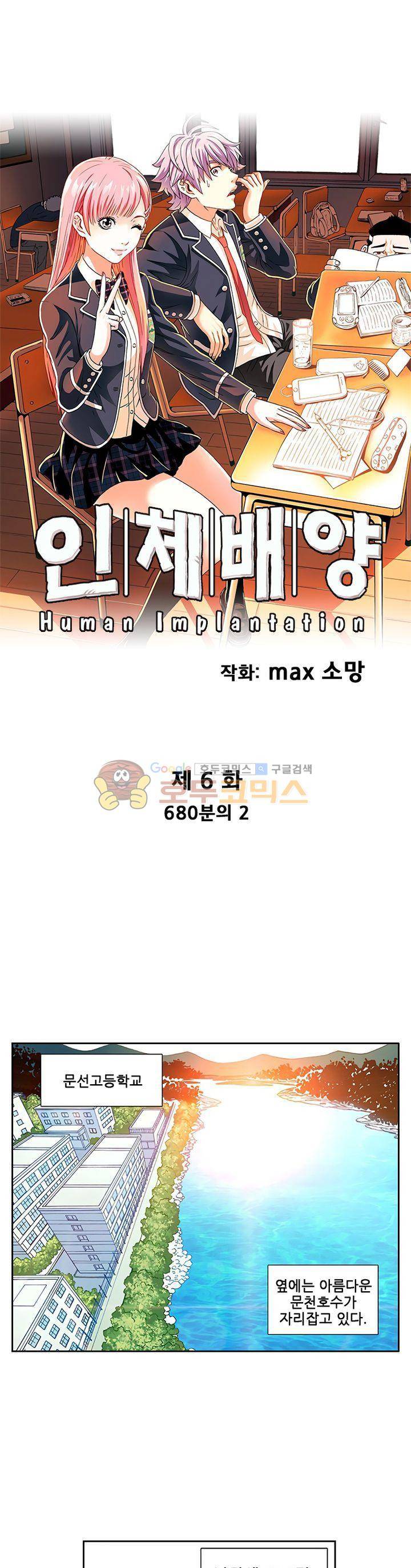 인체배양 6화 1