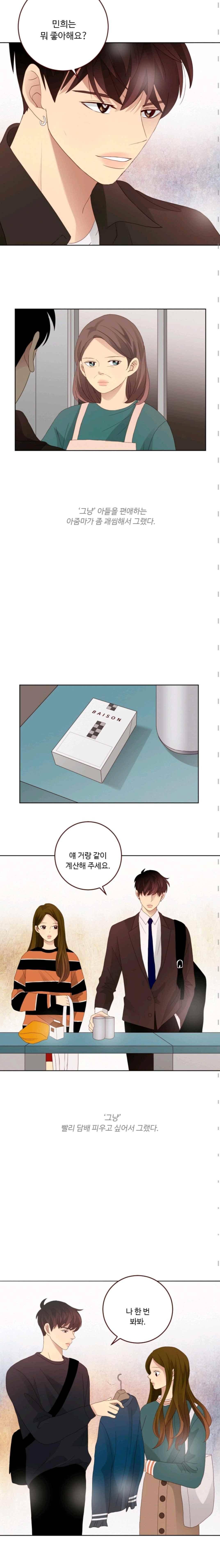 재밌니, 짝사랑 46화 3