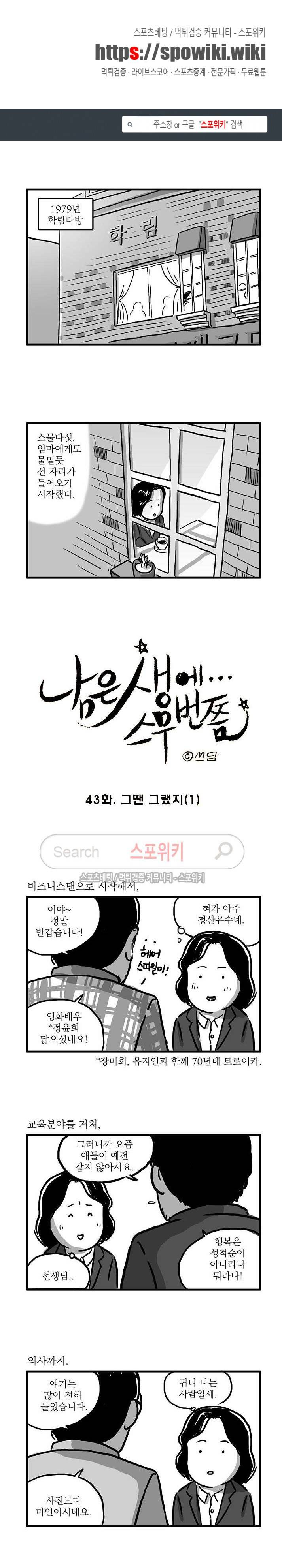 남은 생에 스무번쯤 43화 1