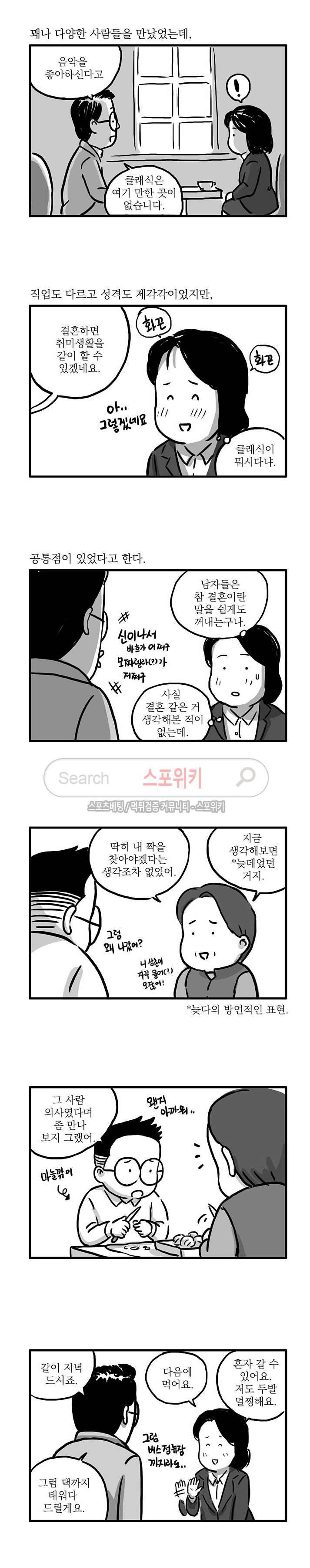 남은 생에 스무번쯤 43화 2