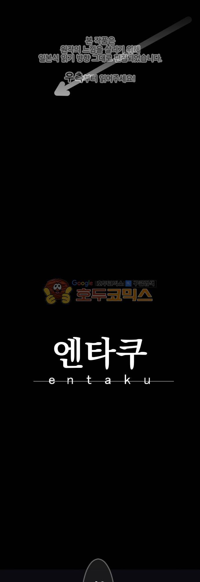 엔타쿠 83화 - 빛의 소녀 1