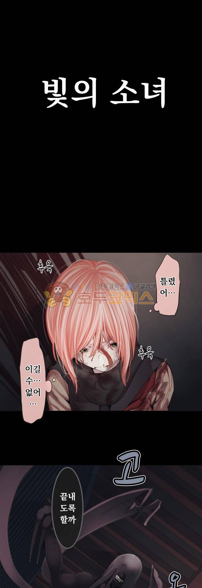 엔타쿠 83화 - 빛의 소녀 4