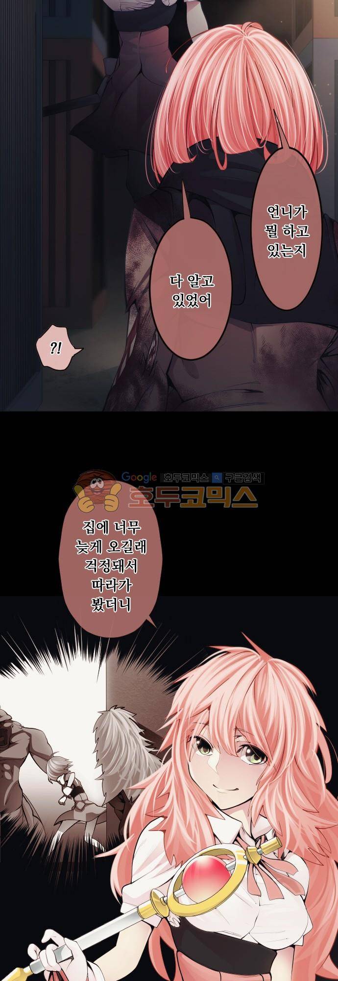 엔타쿠 83화 - 빛의 소녀 11