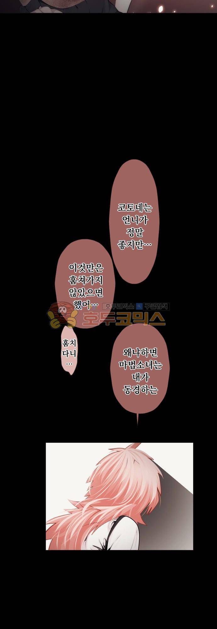 엔타쿠 83화 - 빛의 소녀 14