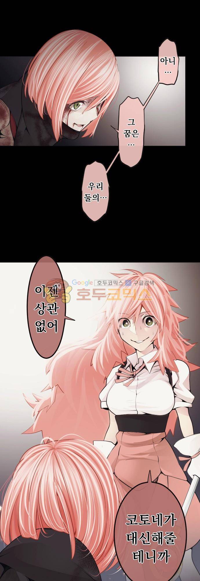 엔타쿠 83화 - 빛의 소녀 19