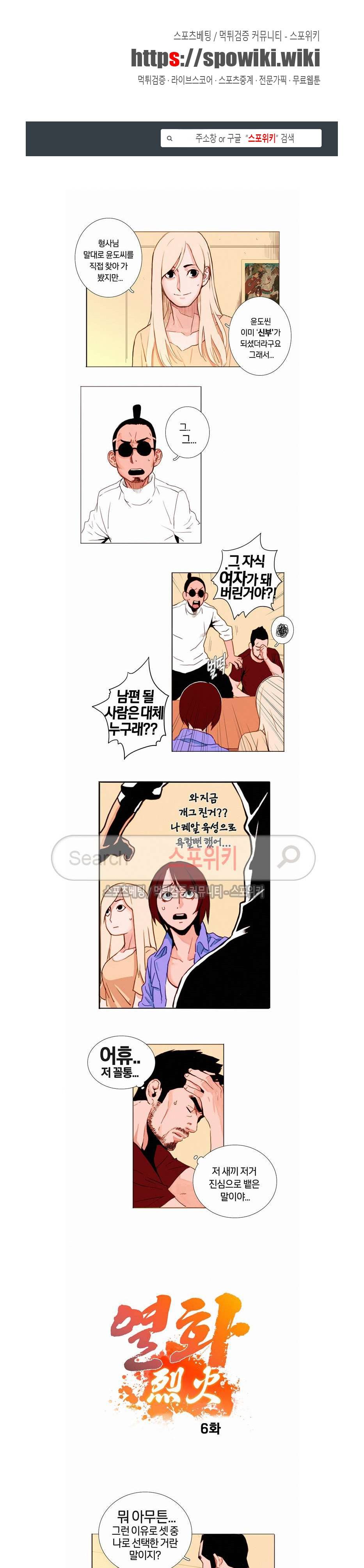 열화 6화 1