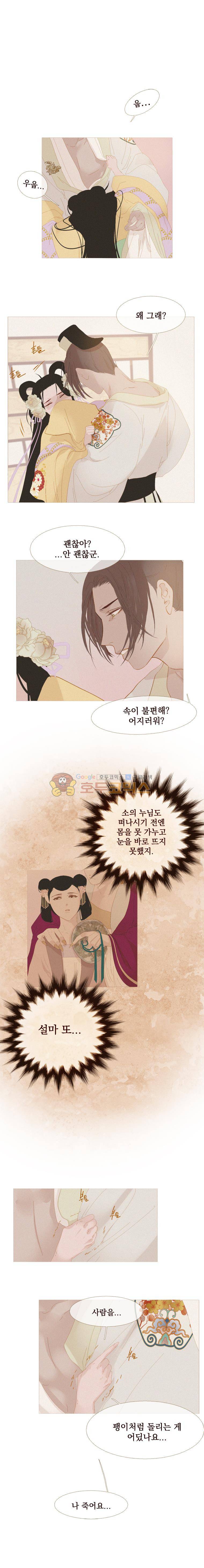 작약만가 : 불환곡 37화 2