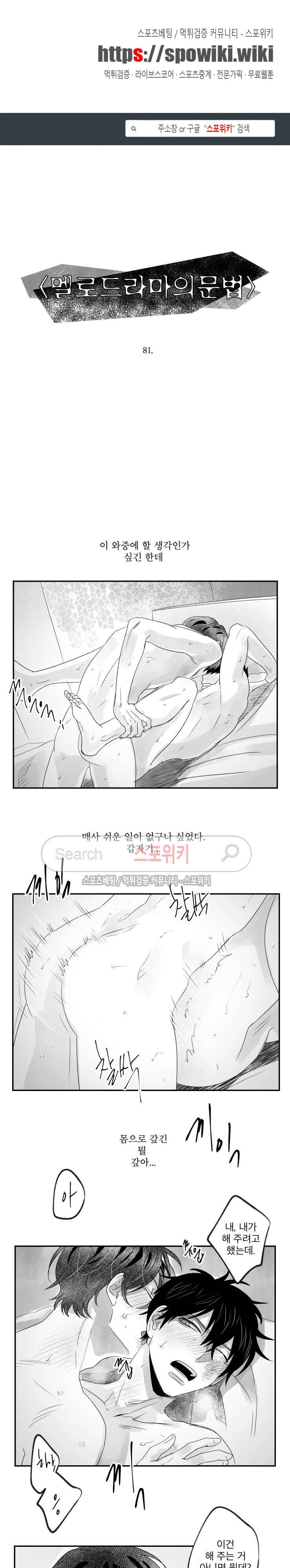 멜로드라마의문법 81화 1