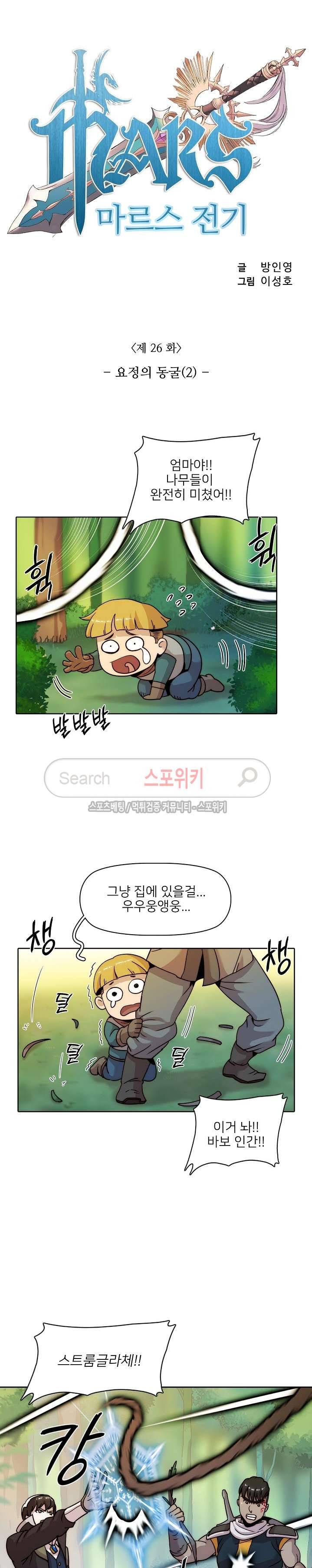 마르스 전기 26화 2