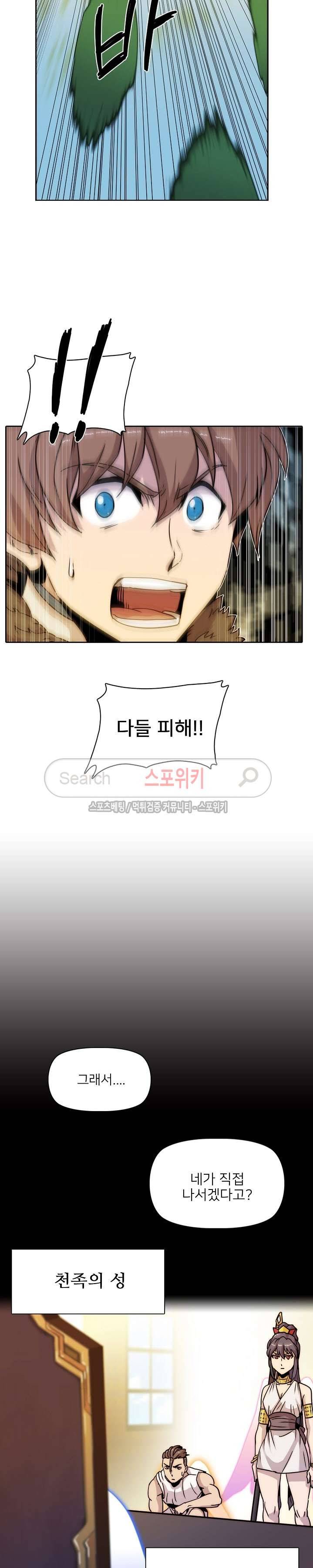 마르스 전기 26화 5