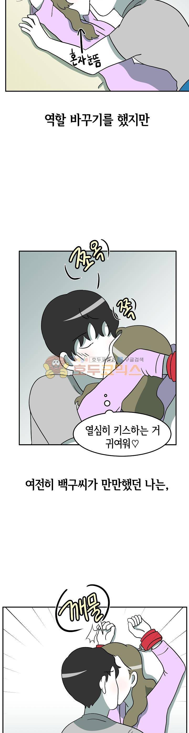 어차피 인간은 다 변태야 120화 - 플레이의 위험한 순간들 (2) 3
