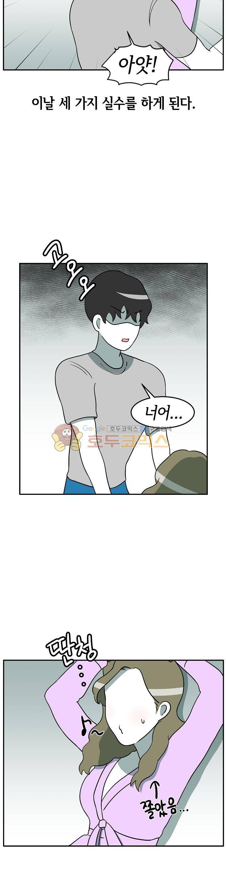 어차피 인간은 다 변태야 120화 - 플레이의 위험한 순간들 (2) 4