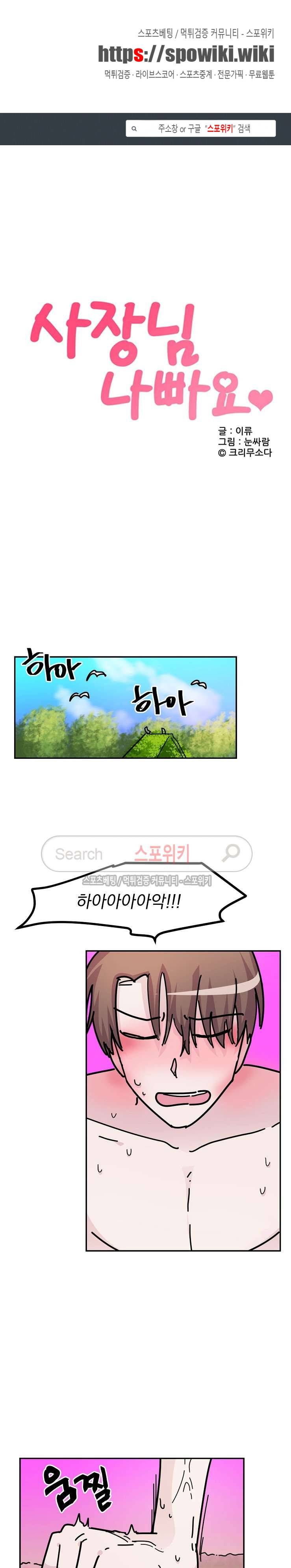 사장님 나빠요 19화 1