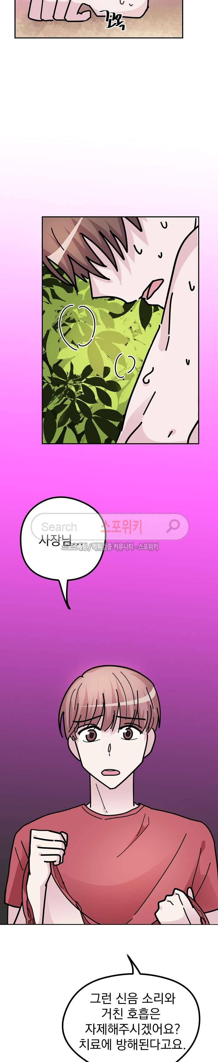 사장님 나빠요 19화 2