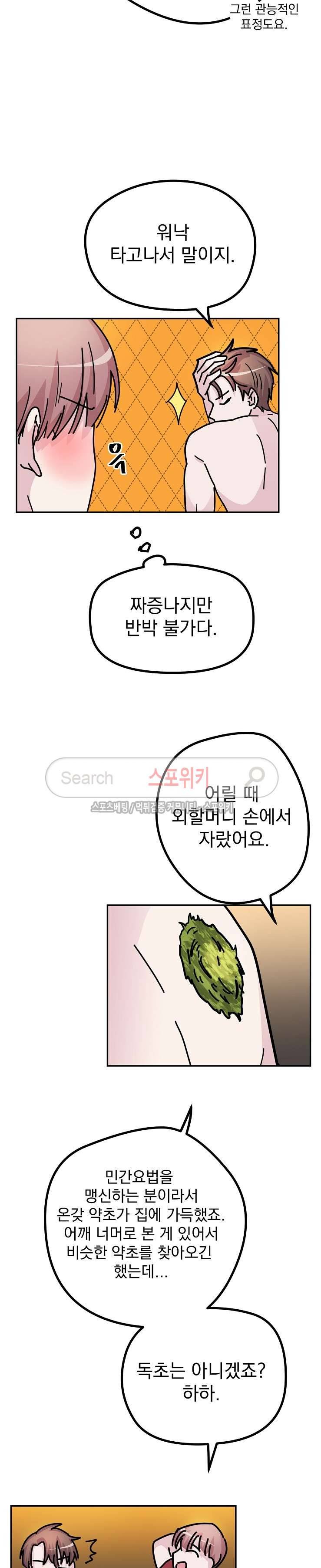 사장님 나빠요 19화 3