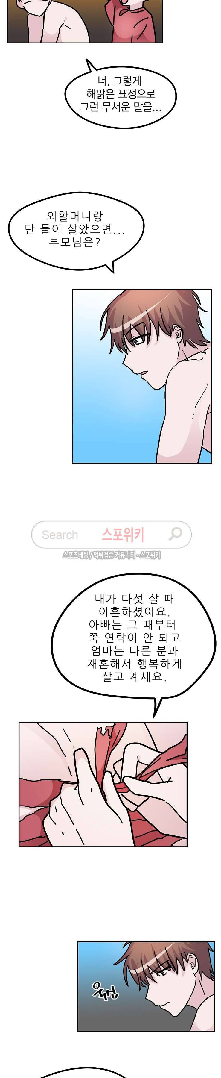 사장님 나빠요 19화 4