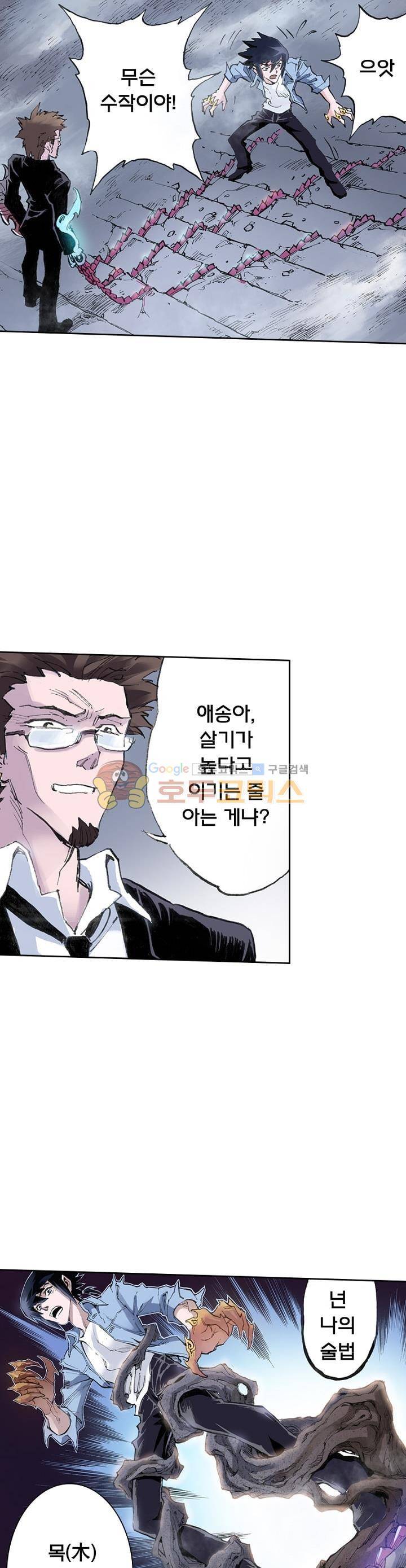 현호전기 24화 3