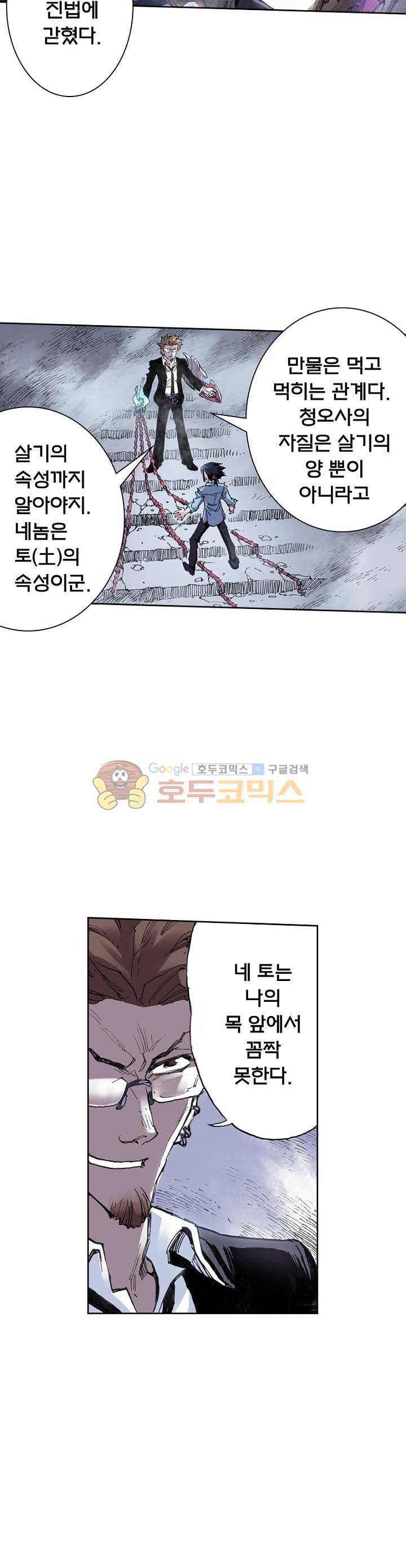 현호전기 24화 4