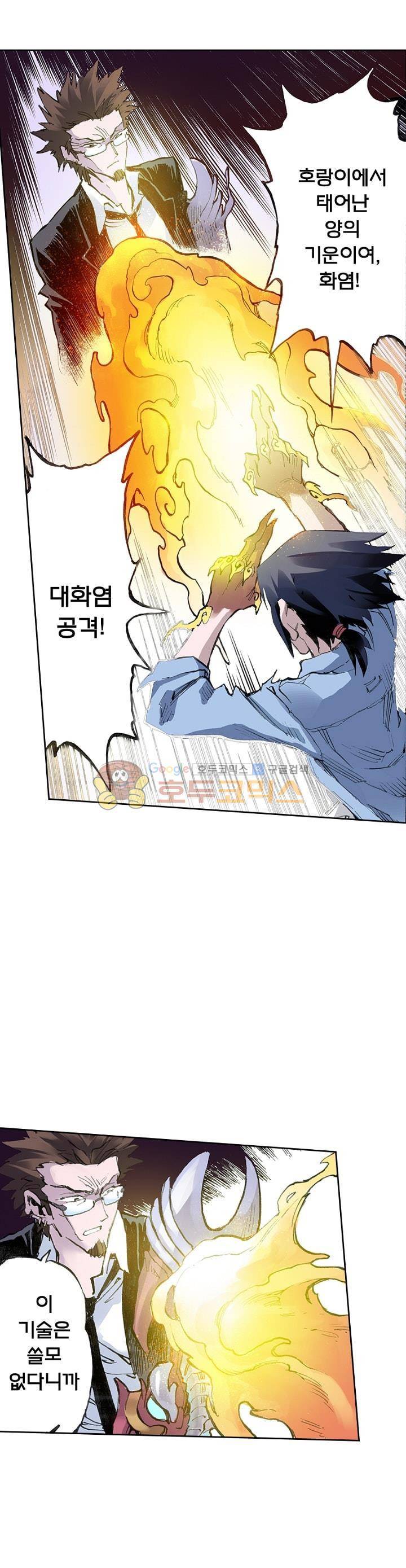현호전기 24화 5