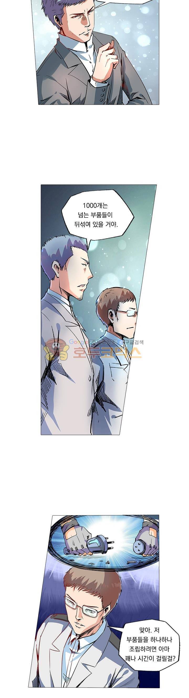 시어스톤:수련4만년 66화 4