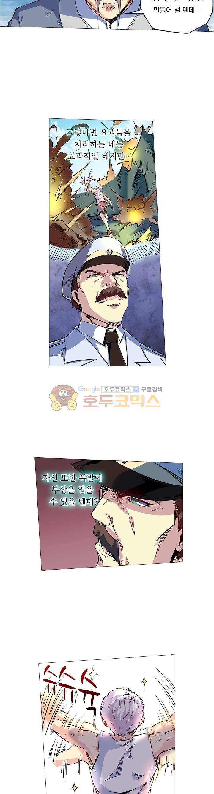 시어스톤:수련4만년 66화 7