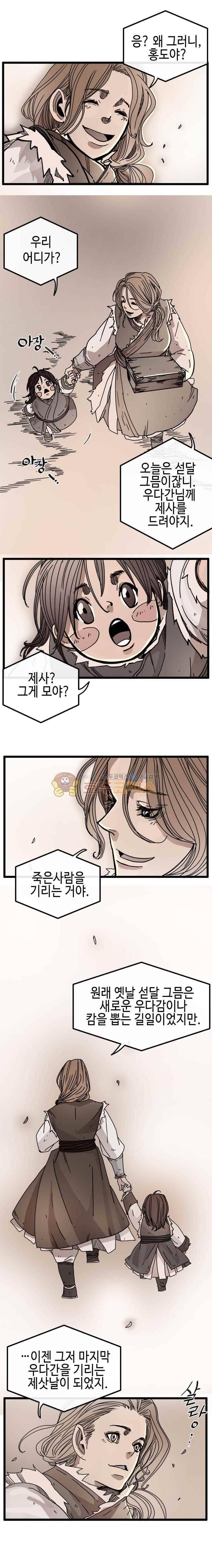 홍도 110화 2