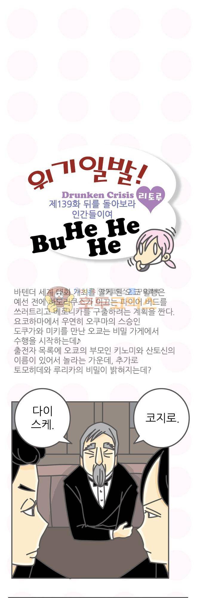 위기일발! 139화 - 뒤를 돌아보라 인간들이여 2