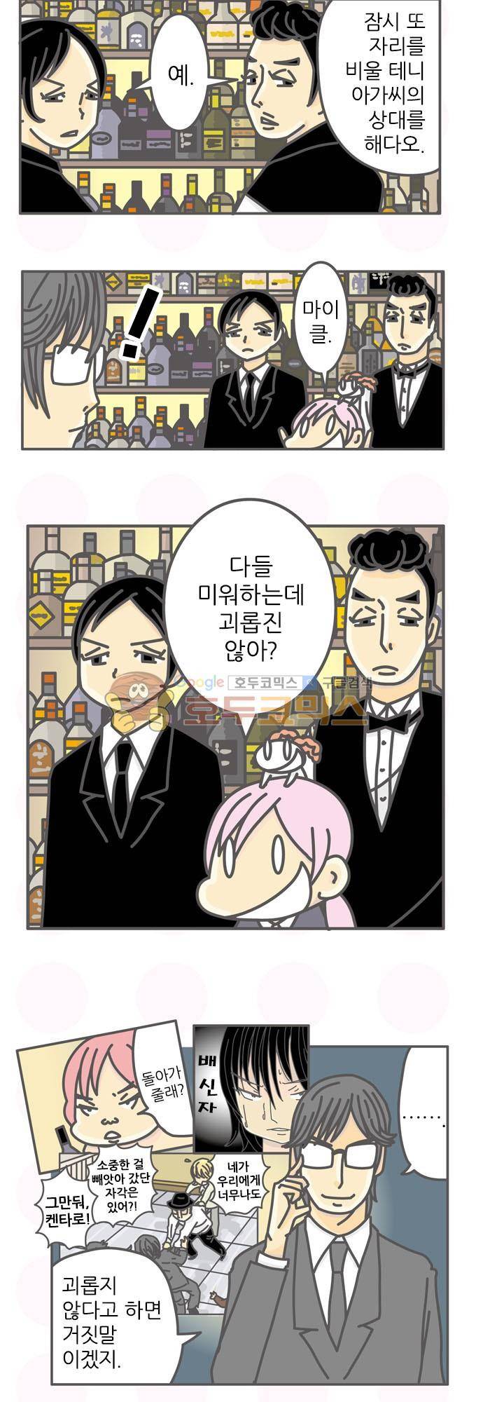 위기일발! 139화 - 뒤를 돌아보라 인간들이여 3