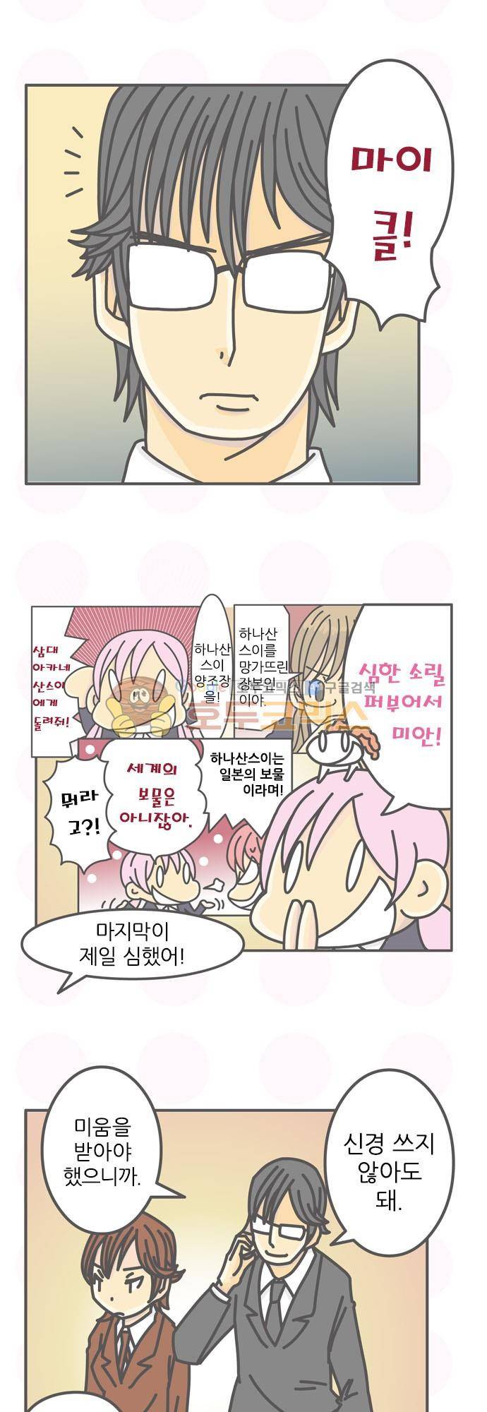 위기일발! 139화 - 뒤를 돌아보라 인간들이여 4