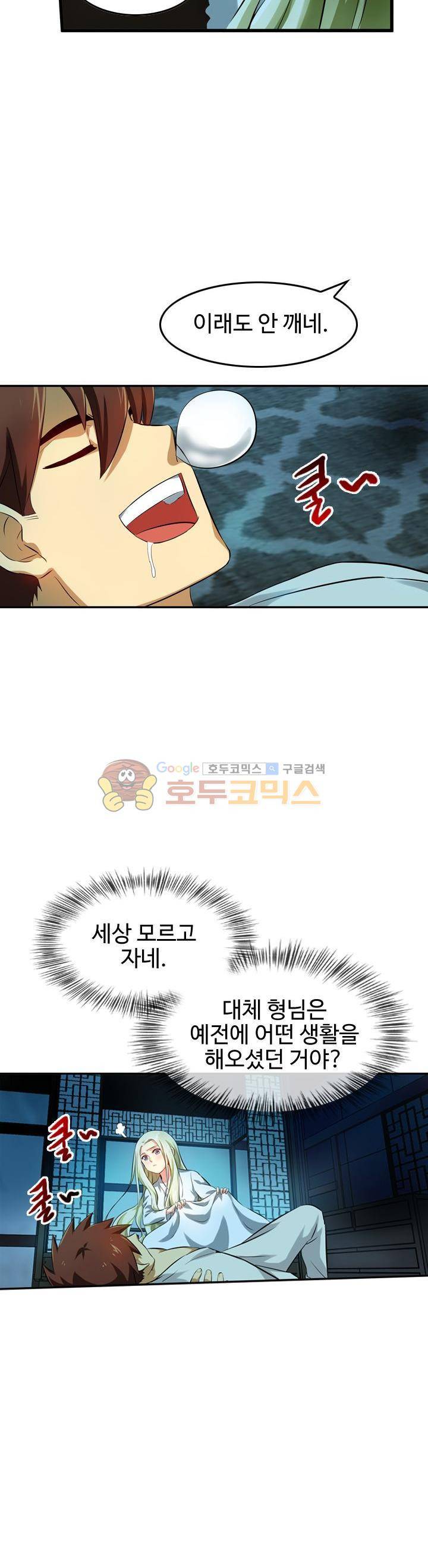 바람의 전설 시즌1+2 18화 3