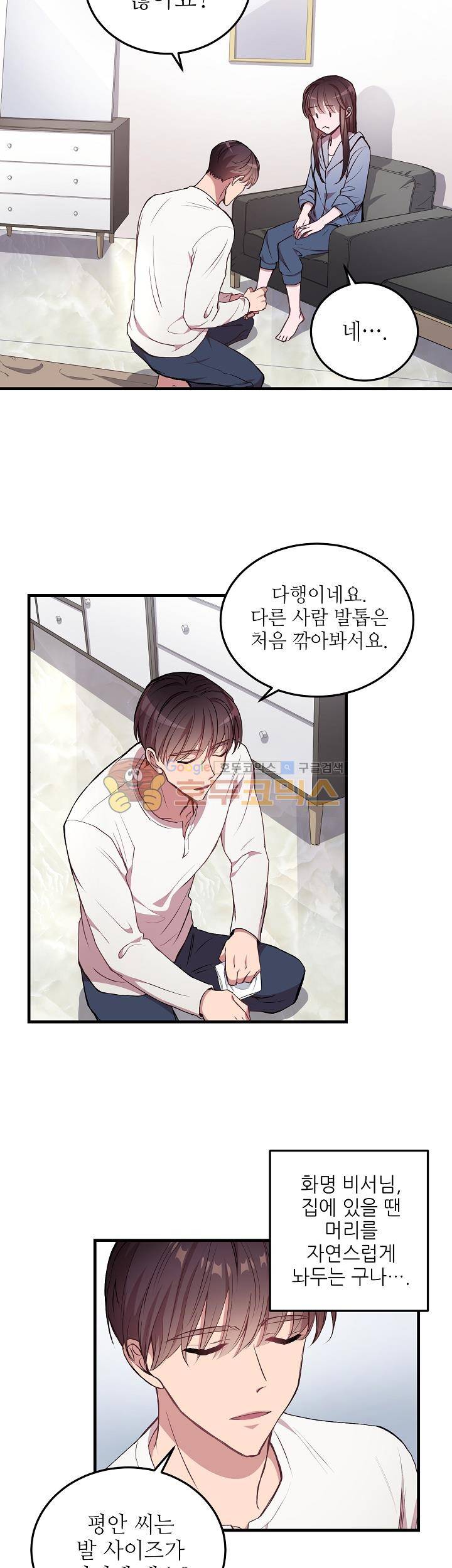 흑룡연인 36화 2