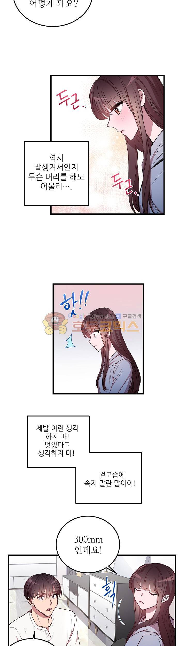 흑룡연인 36화 3