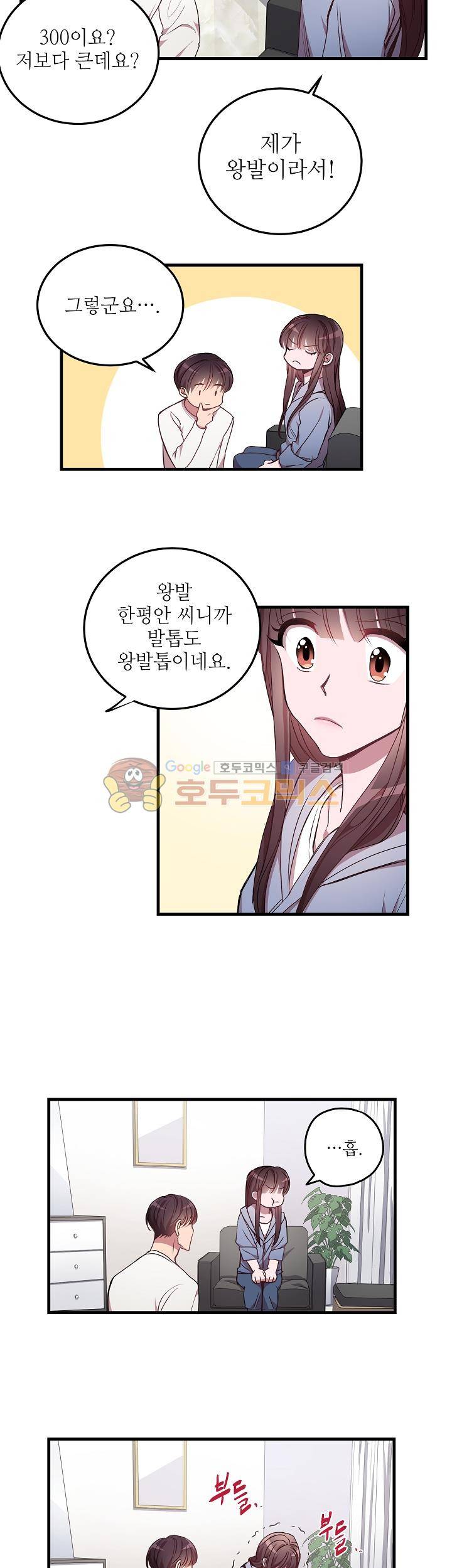 흑룡연인 36화 4