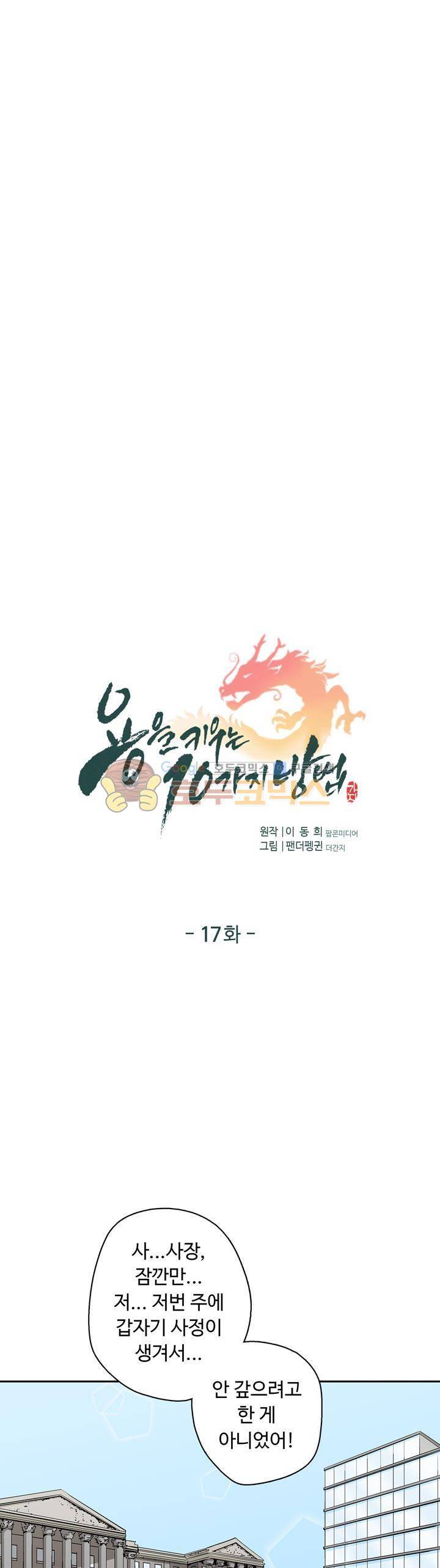 용을 키우는 10가지 방법 17화 2