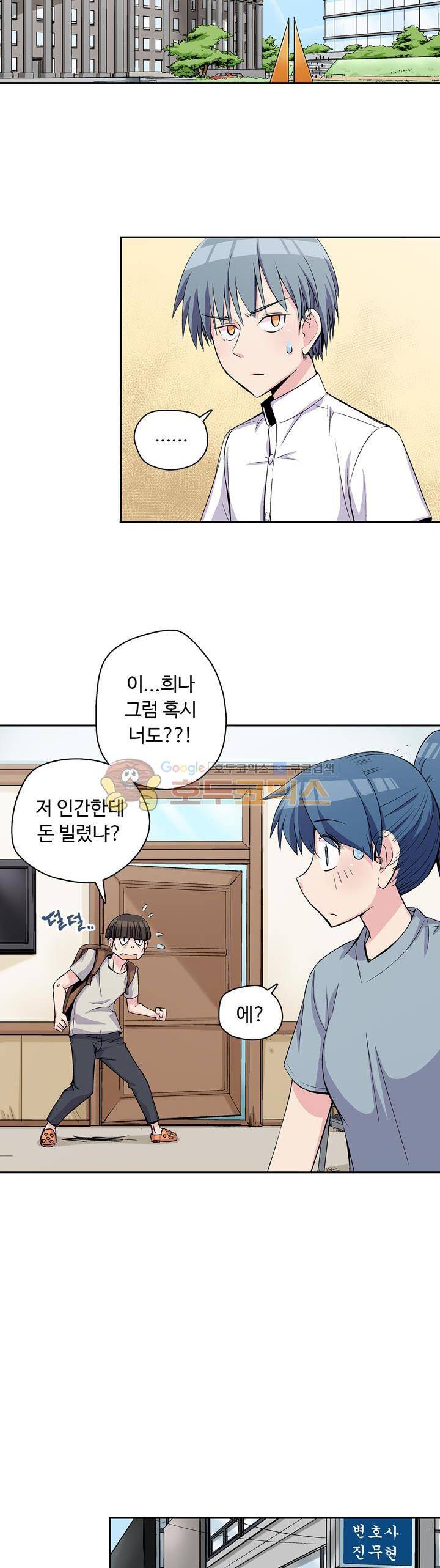 용을 키우는 10가지 방법 17화 3