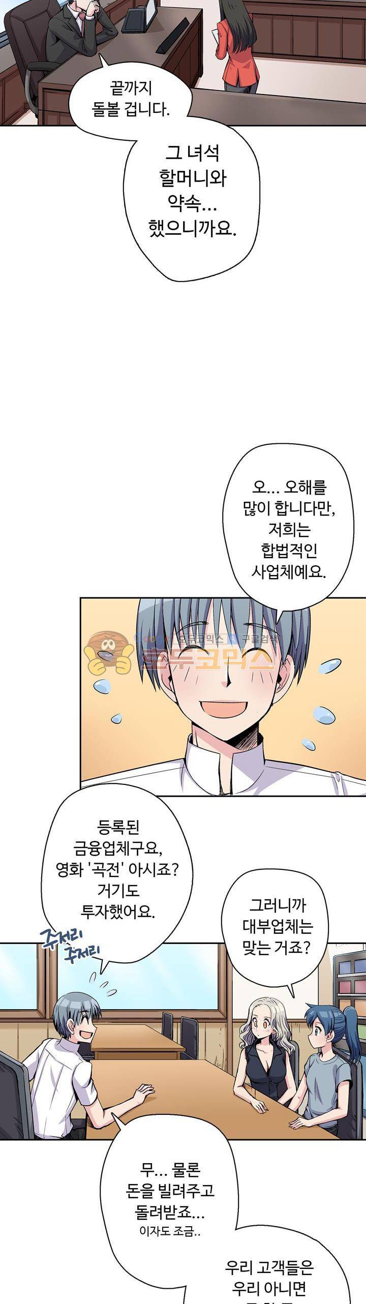 용을 키우는 10가지 방법 17화 5