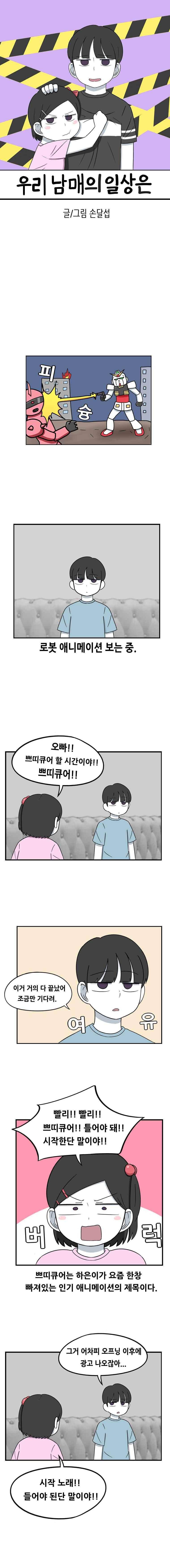 우리 남매의 일상은 55화 1