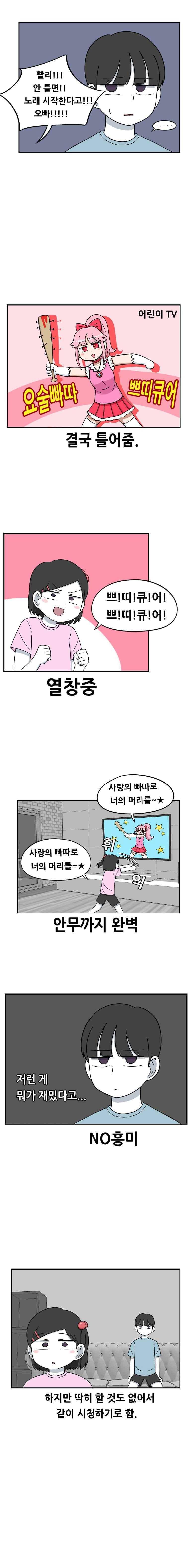 우리 남매의 일상은 55화 2