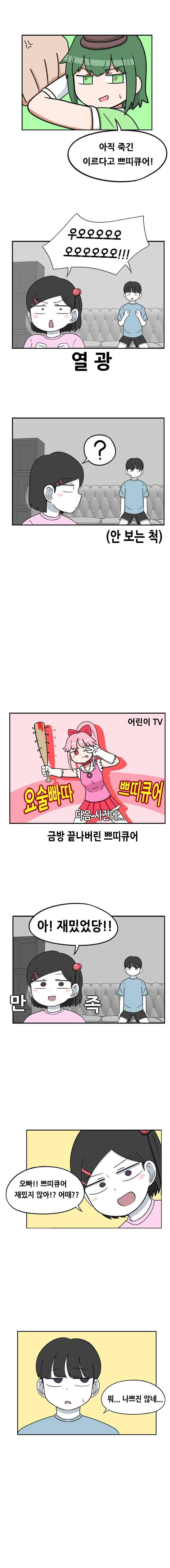 우리 남매의 일상은 55화 4