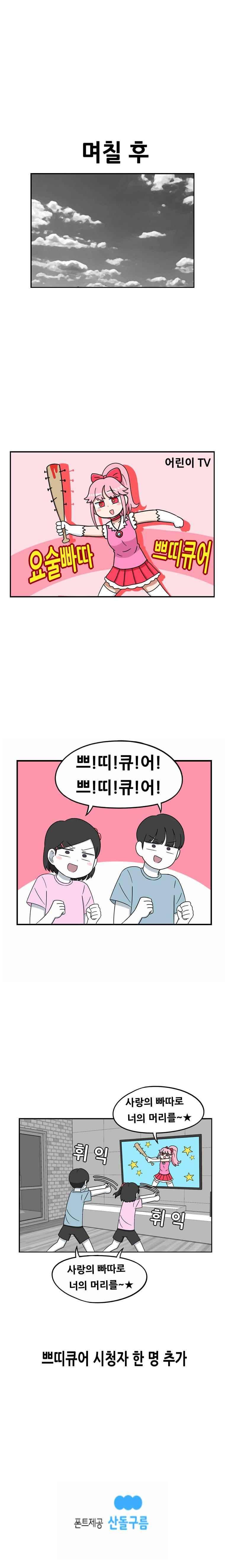 우리 남매의 일상은 55화 5