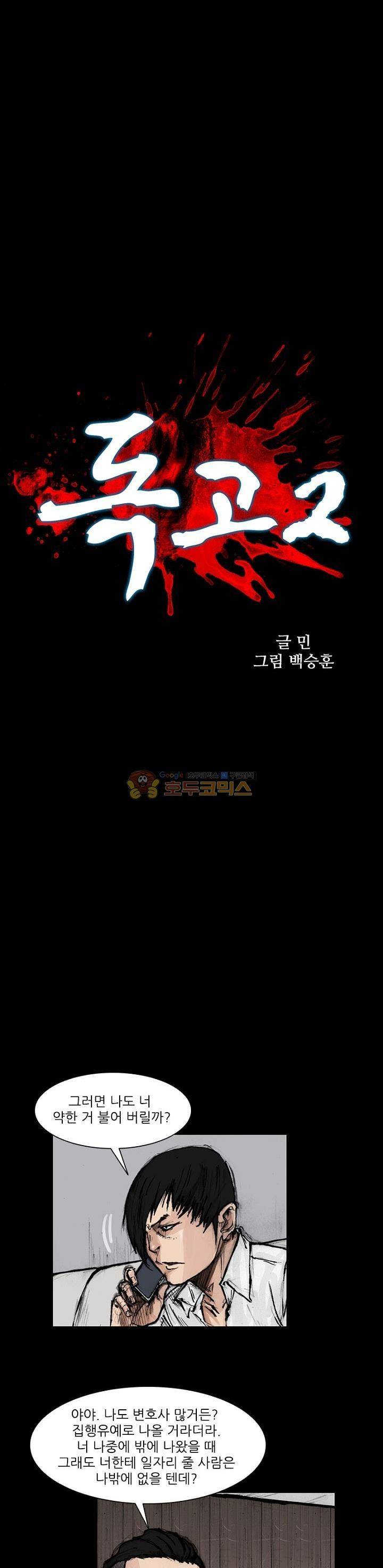 독고2 100화 - 마지막화+에필로그 1