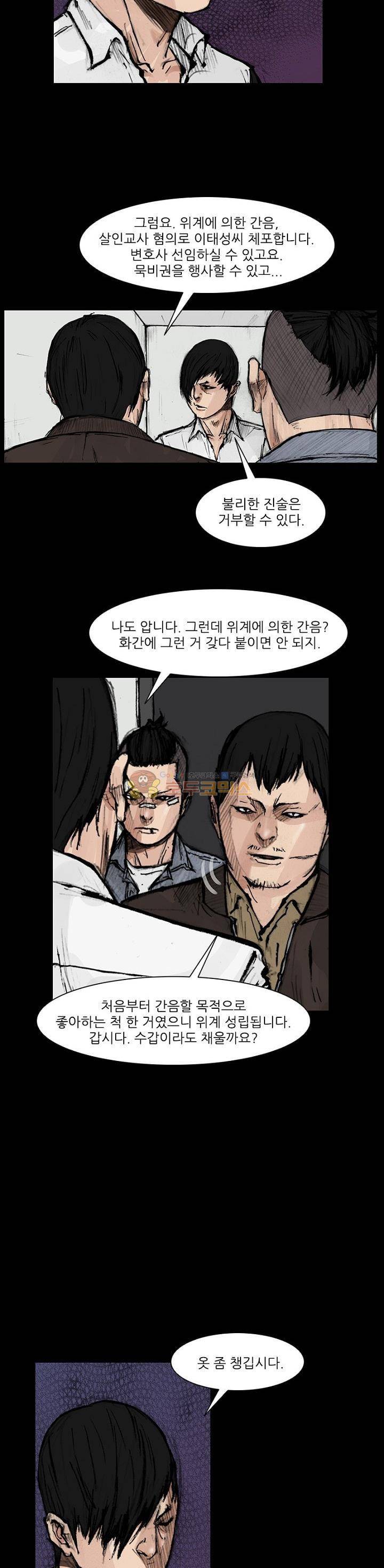 독고2 100화 - 마지막화+에필로그 6