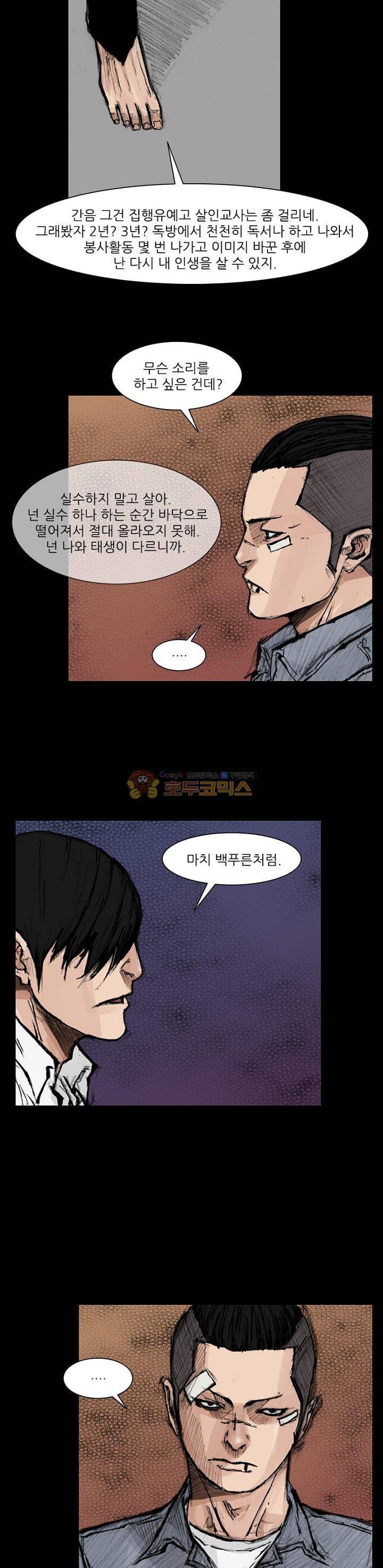 독고2 100화 - 마지막화+에필로그 8