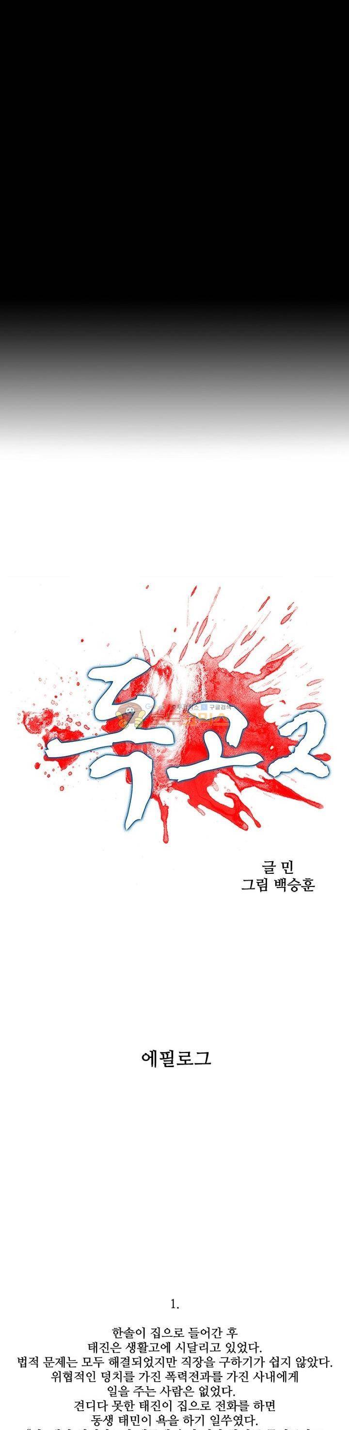 독고2 100화 - 마지막화+에필로그 24