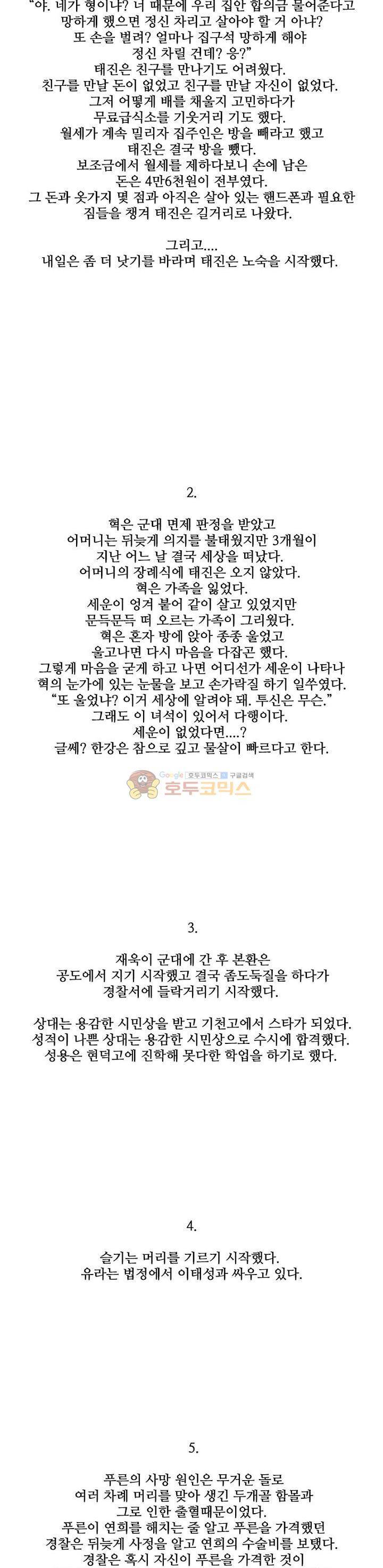 독고2 100화 - 마지막화+에필로그 25