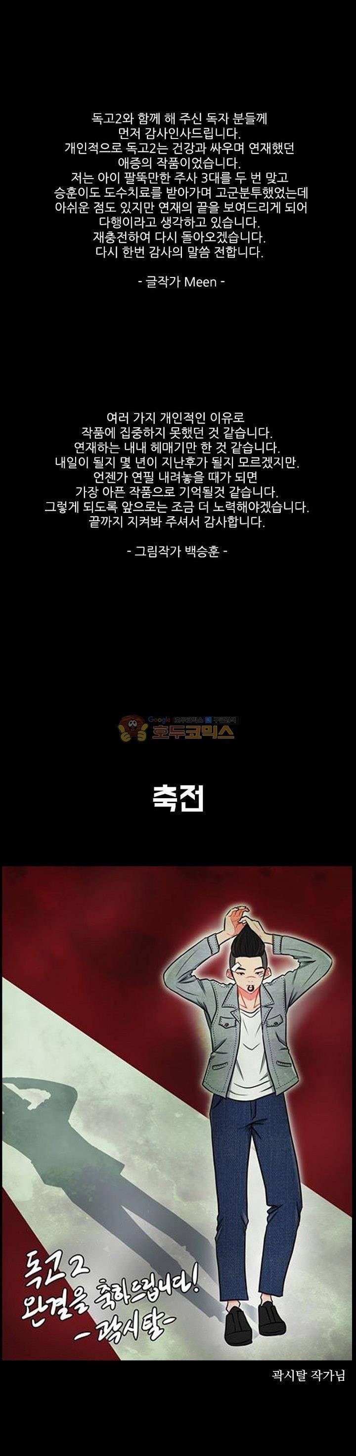 독고2 100화 - 마지막화+에필로그 30