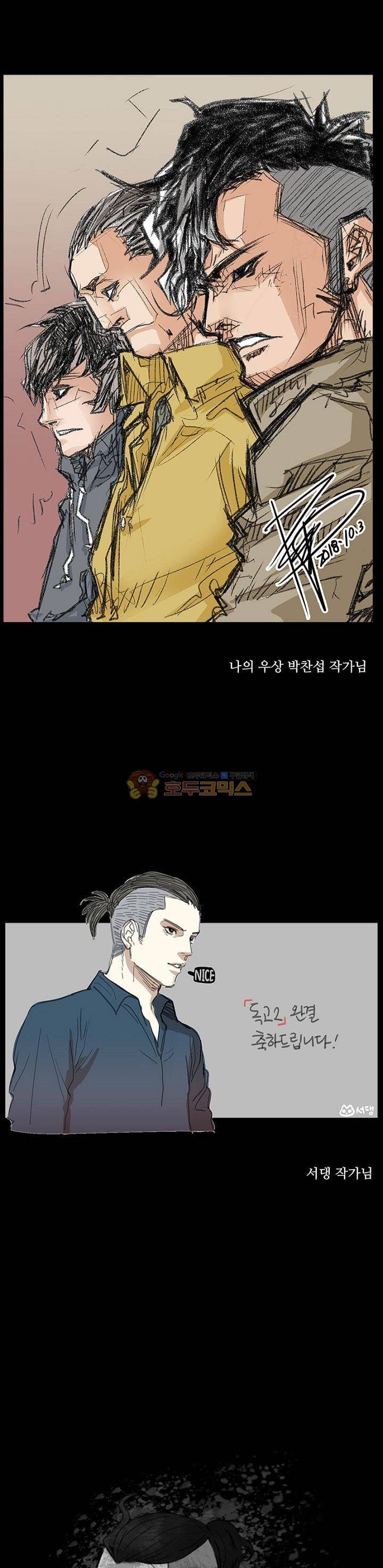 독고2 100화 - 마지막화+에필로그 32