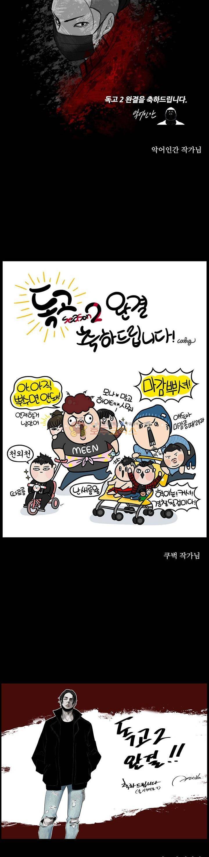 독고2 100화 - 마지막화+에필로그 33