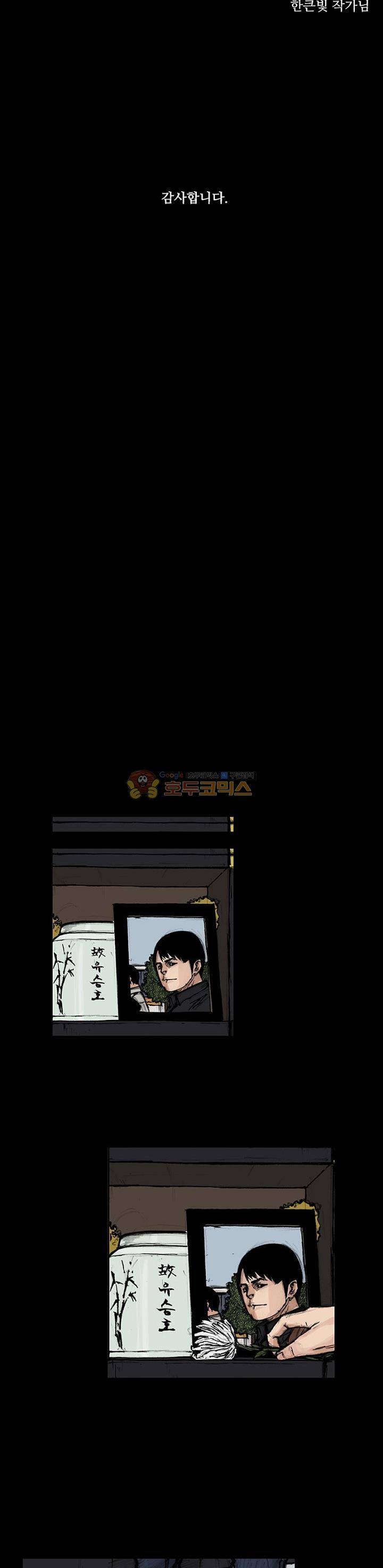 독고2 100화 - 마지막화+에필로그 34